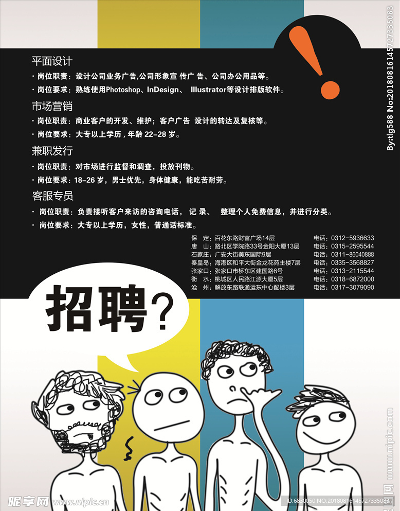 招聘海报