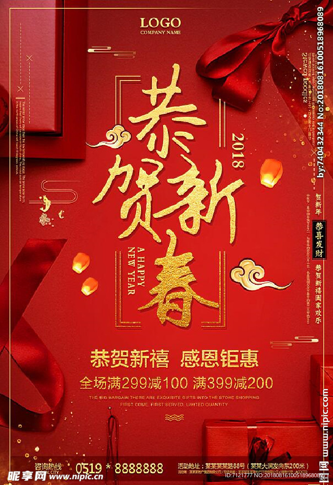 新年