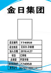 金日集团工作证