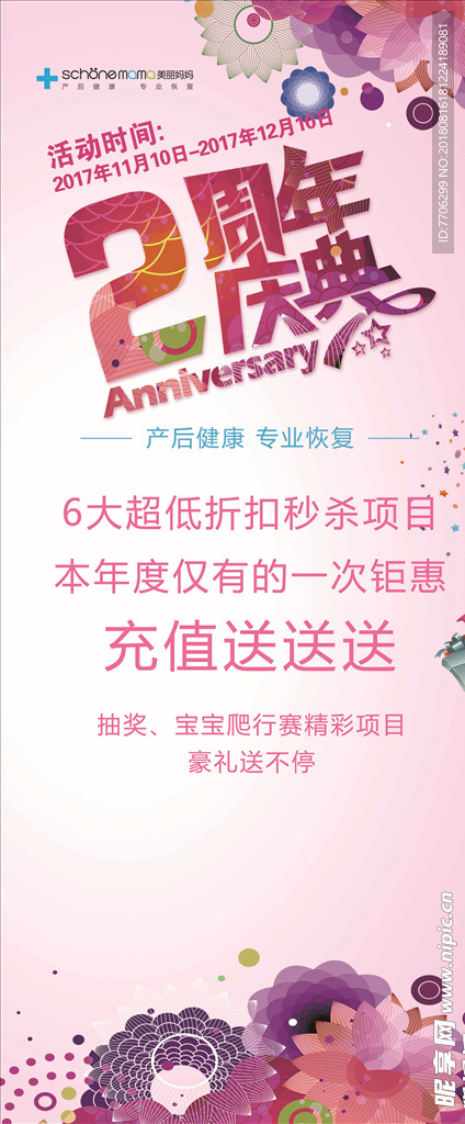 2周年庆典展架