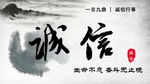 诚信