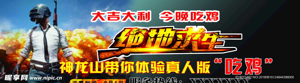吃鸡