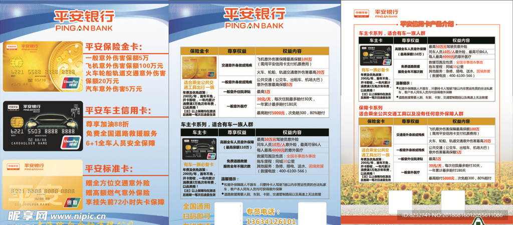 平安银行 平安信用卡 葵花