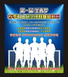 足球广告