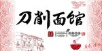 刀削面馆招牌老字号店招牛肉