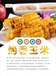 烤玉米海报