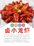 小龙虾海报