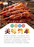 烤肉海报