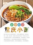 重庆小面海报