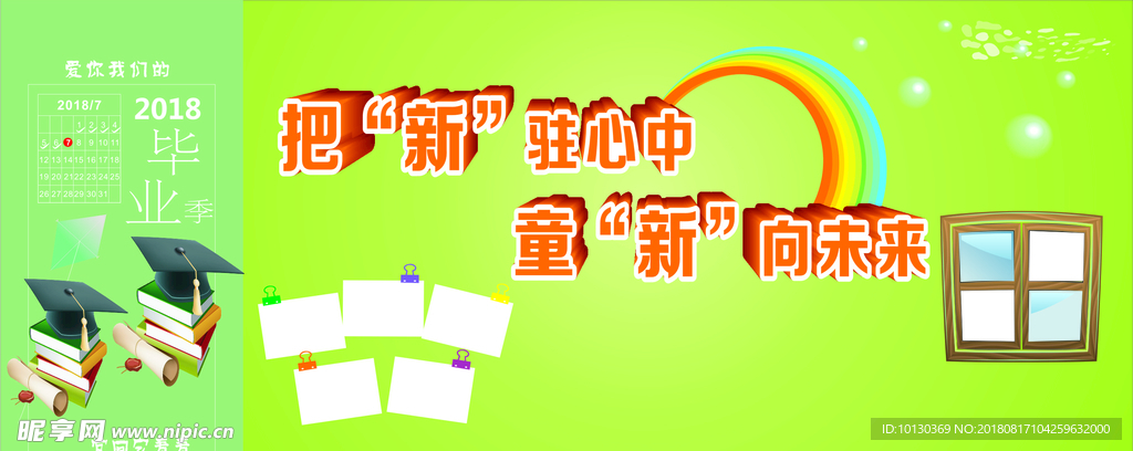 毕业背景