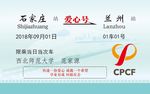 火车票 爱心号地铁 高铁票