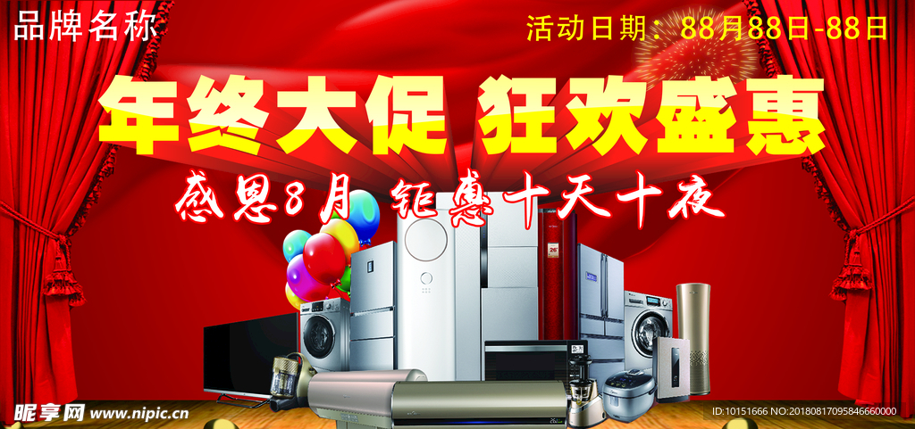 年终大促 狂欢盛惠