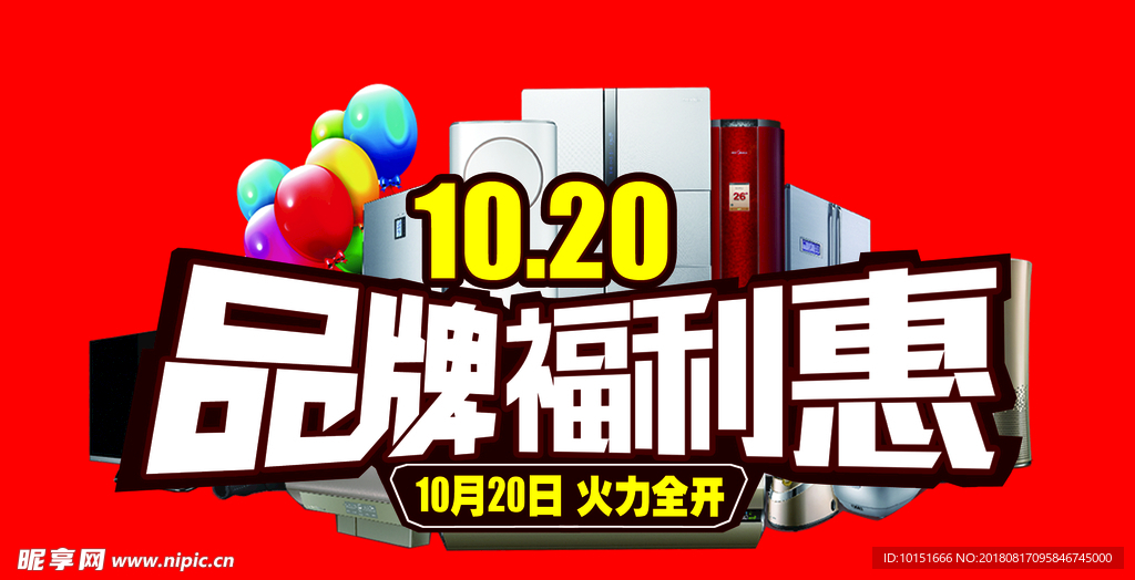 品牌福利惠