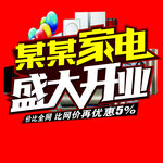盛大开业