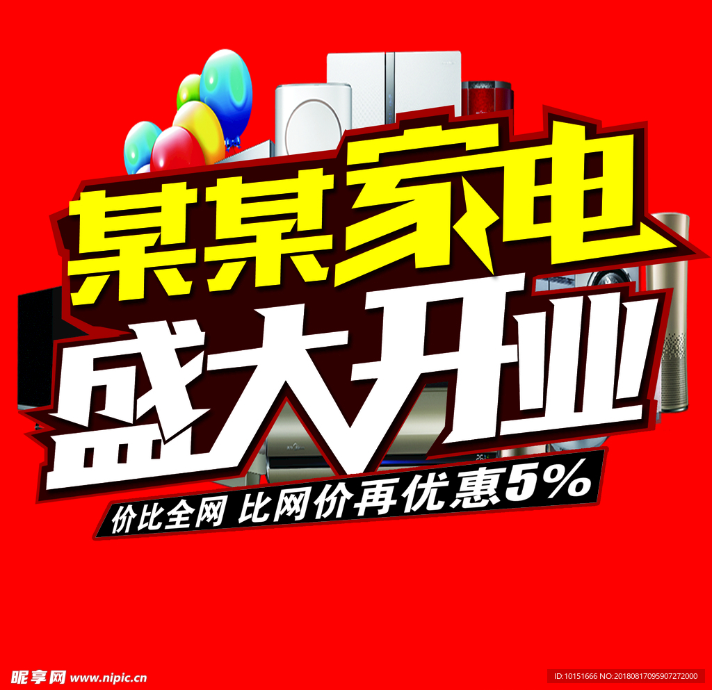 盛大开业