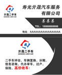 亓晟二手车名片