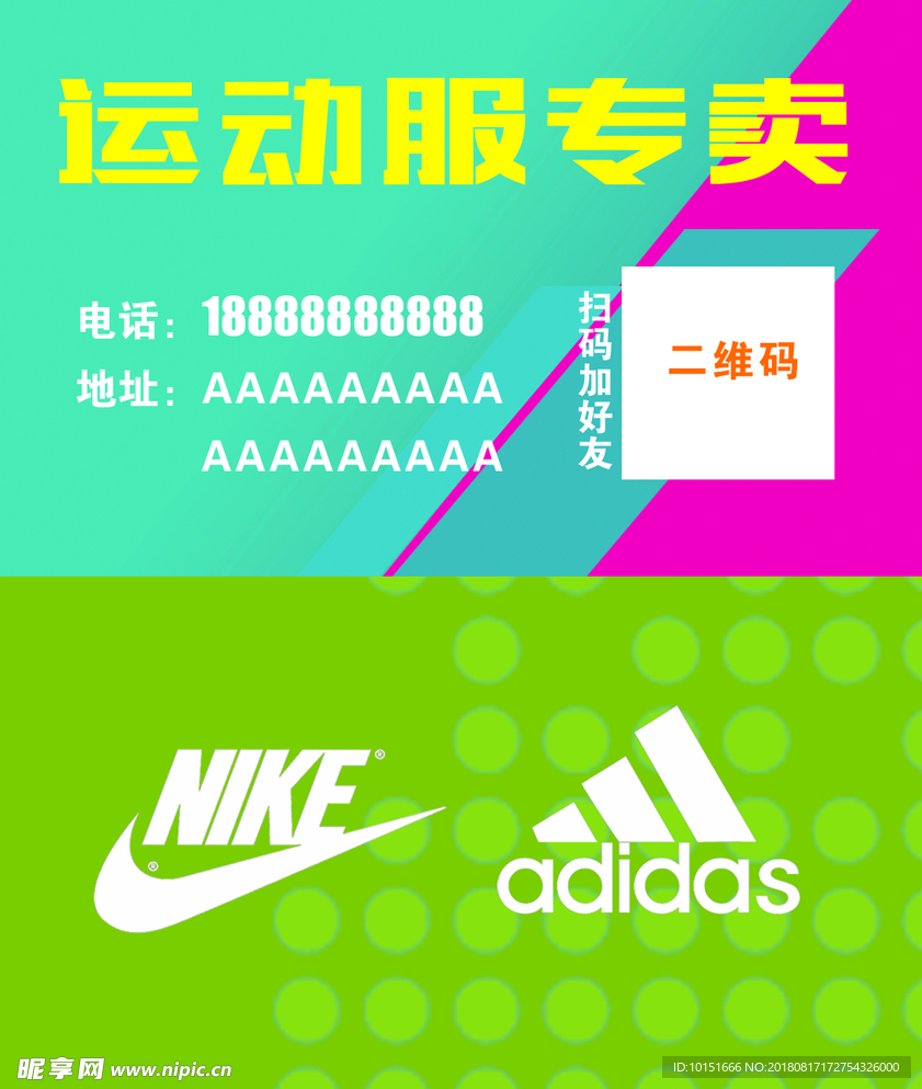 运动服专卖名片