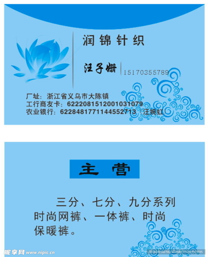 针织品