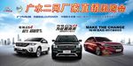 传祺汽车 厂家直销团购会