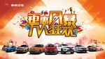东南汽车 钜惠风暴