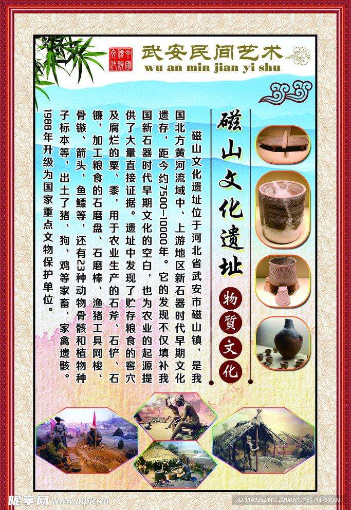 磁山文化遗址