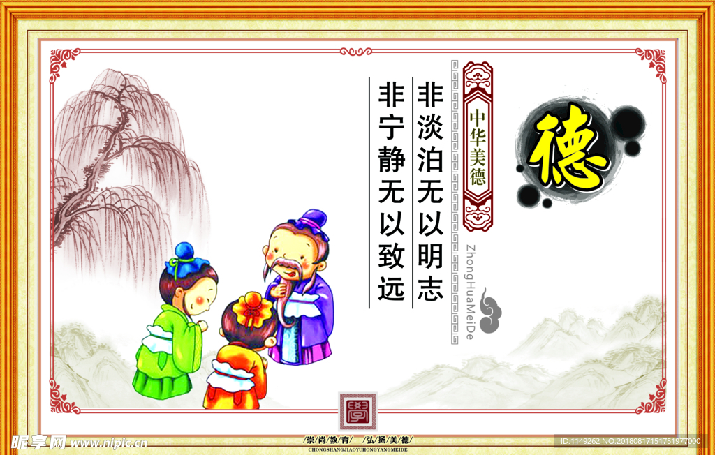 德