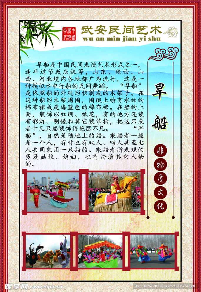 旱 船