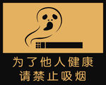 禁止吸烟