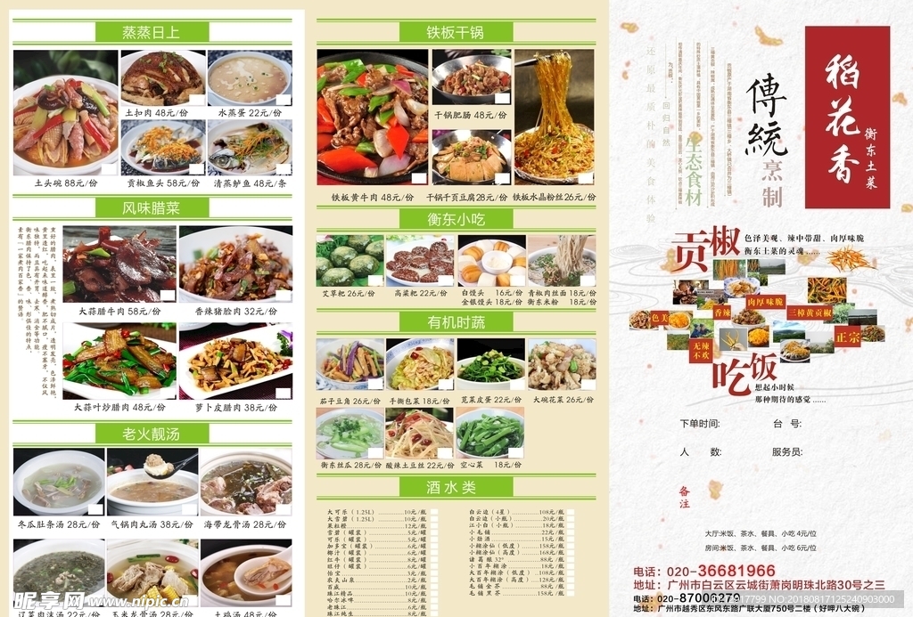 湘菜菜单