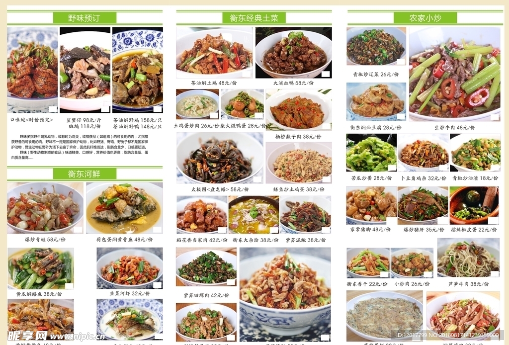 湘菜点菜单