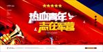 参军