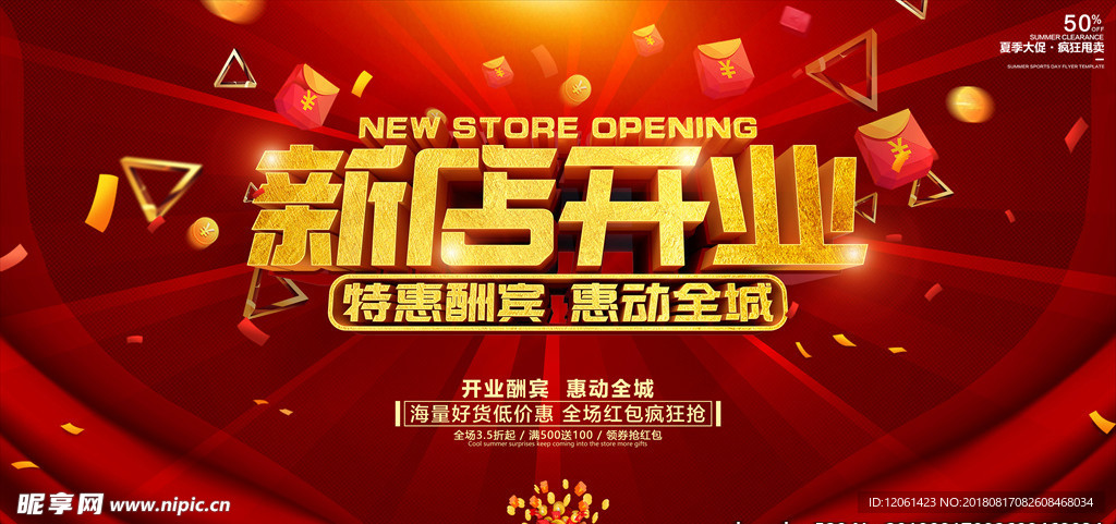 新店开业