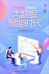 智能