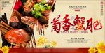 大闸蟹