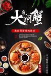 大闸蟹