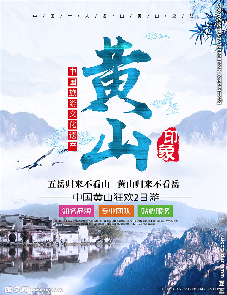 黄山