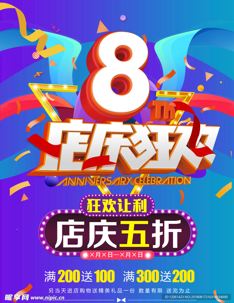店庆