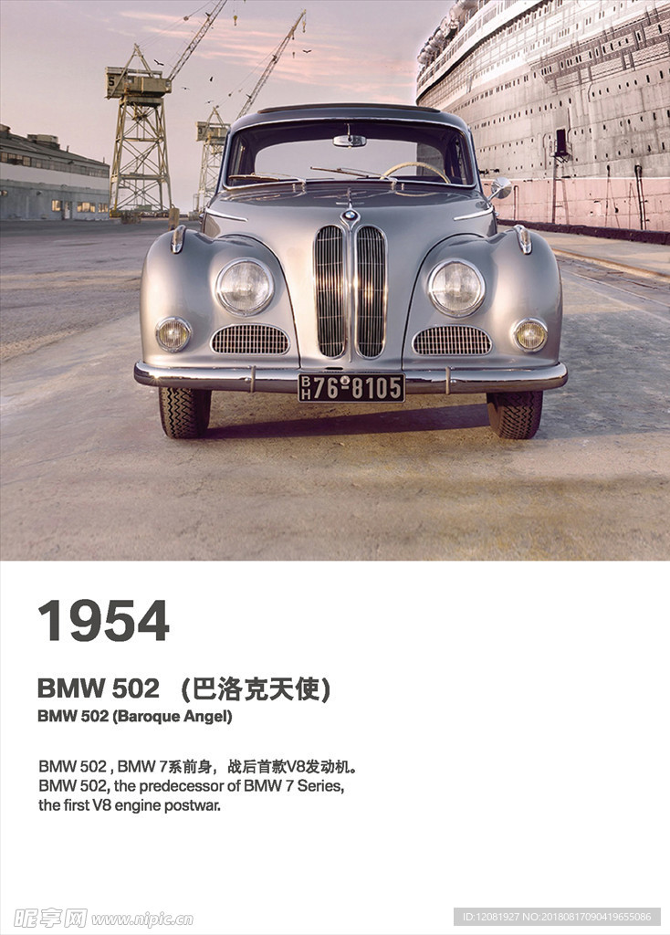 宝马 7系历史车型BMW502