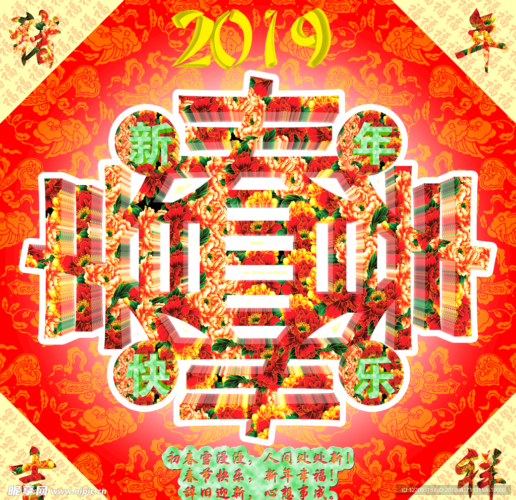 2019年猪年海报