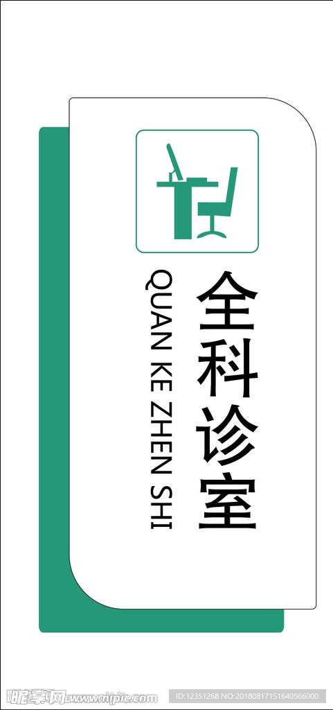 科室牌