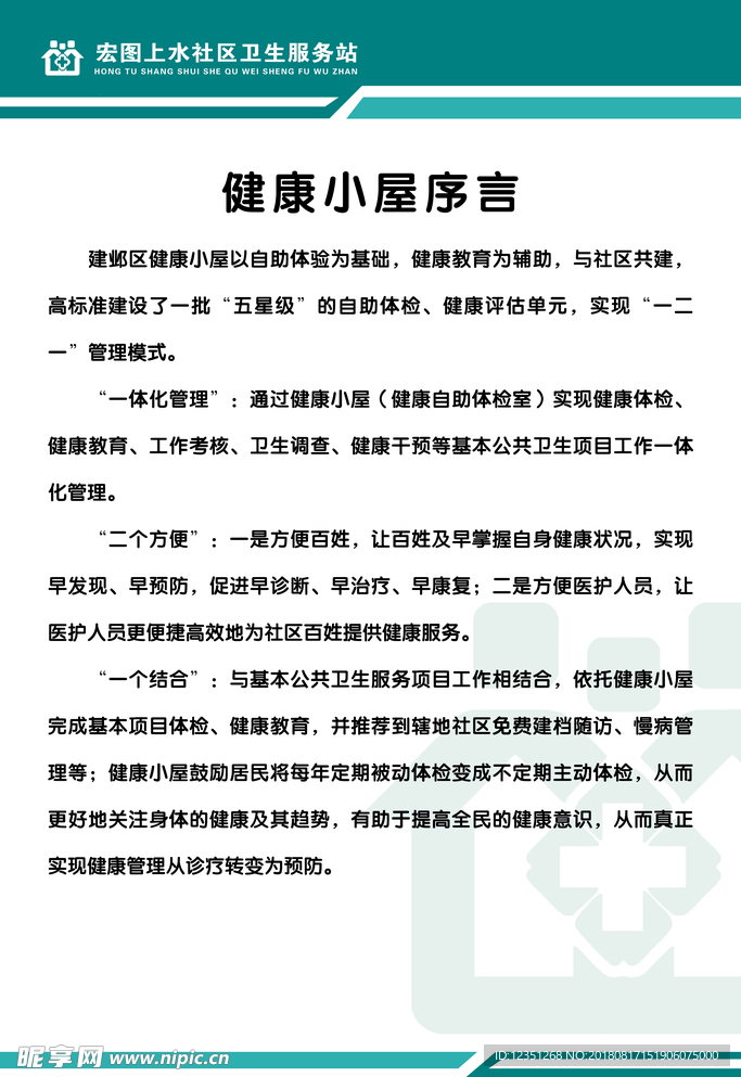 医院制度