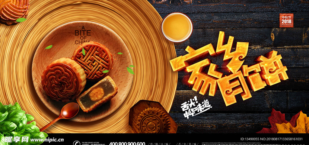 中秋（不可商用）