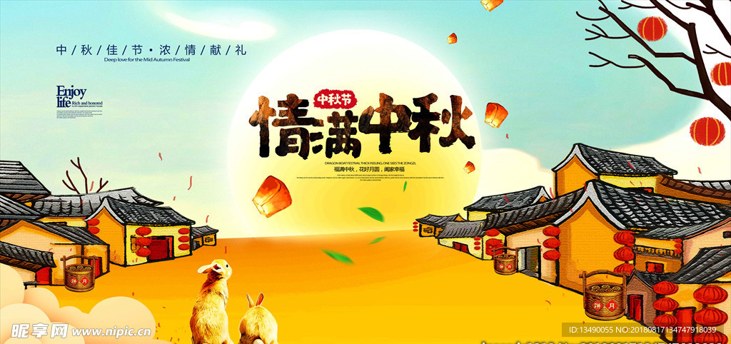 中秋