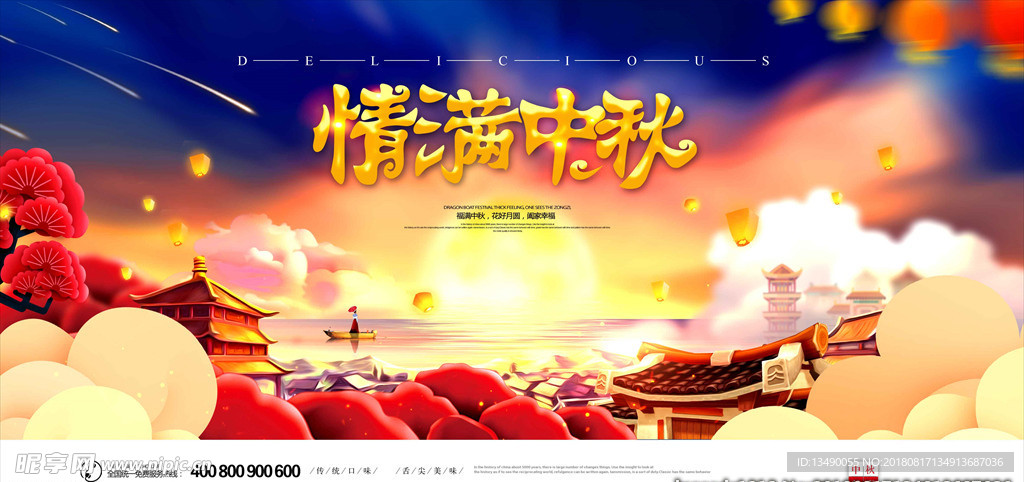 中秋