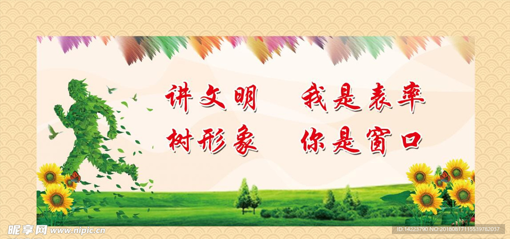 文明城市    讲文明我是表率