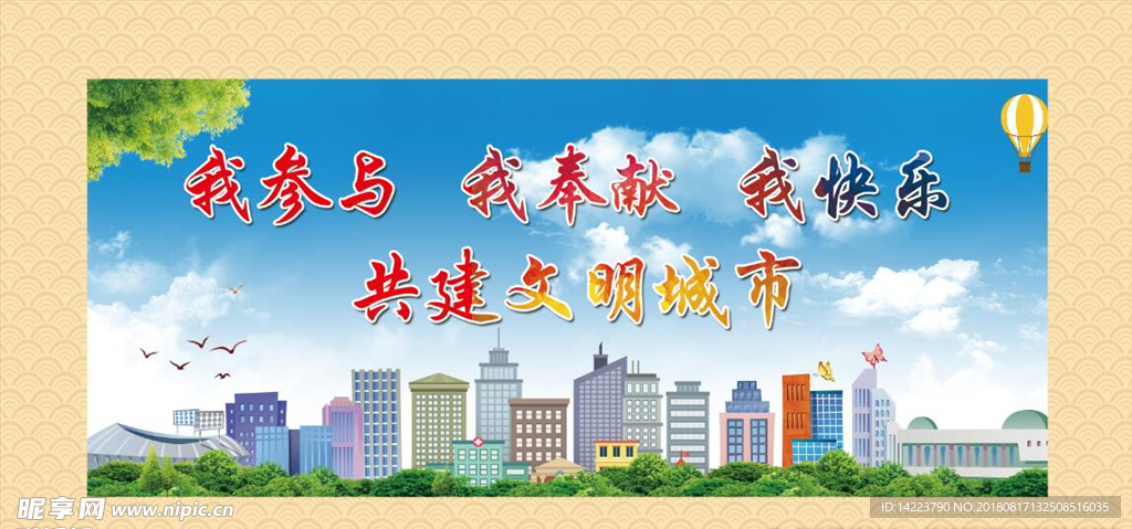文明城市     公益海报