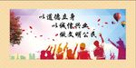 文明城市    以道德立身