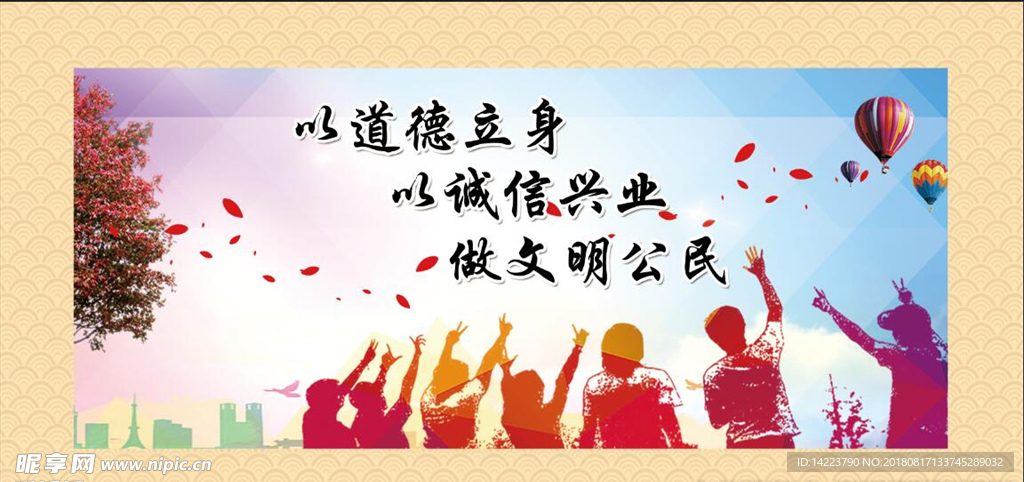 文明城市    以道德立身