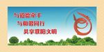 文明城市    与道德牵手