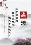 诚德   中国风文化